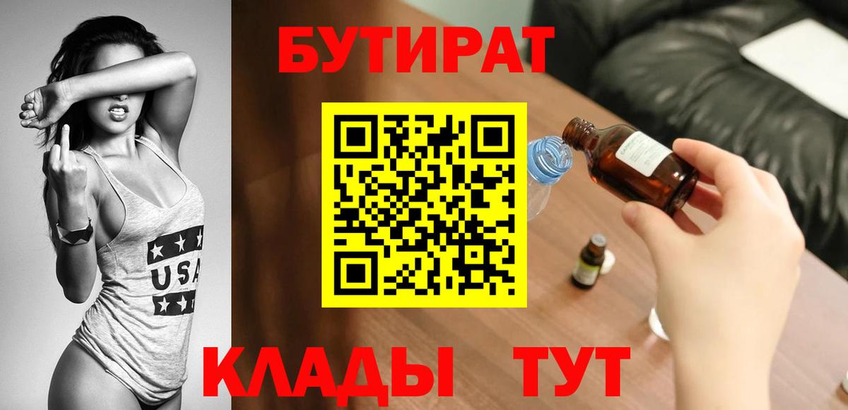 Бутират бутандиол Лысьва