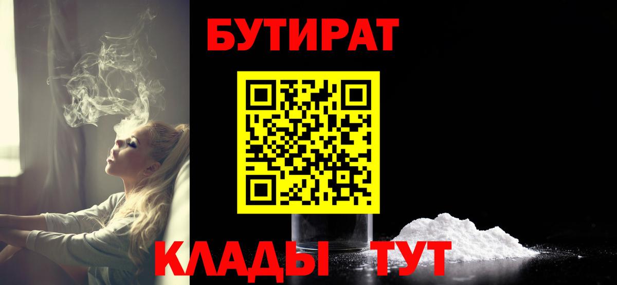 БУТИРАТ  БУТИРАТ жидкий экстази  Вход с VPN  Лысьва 