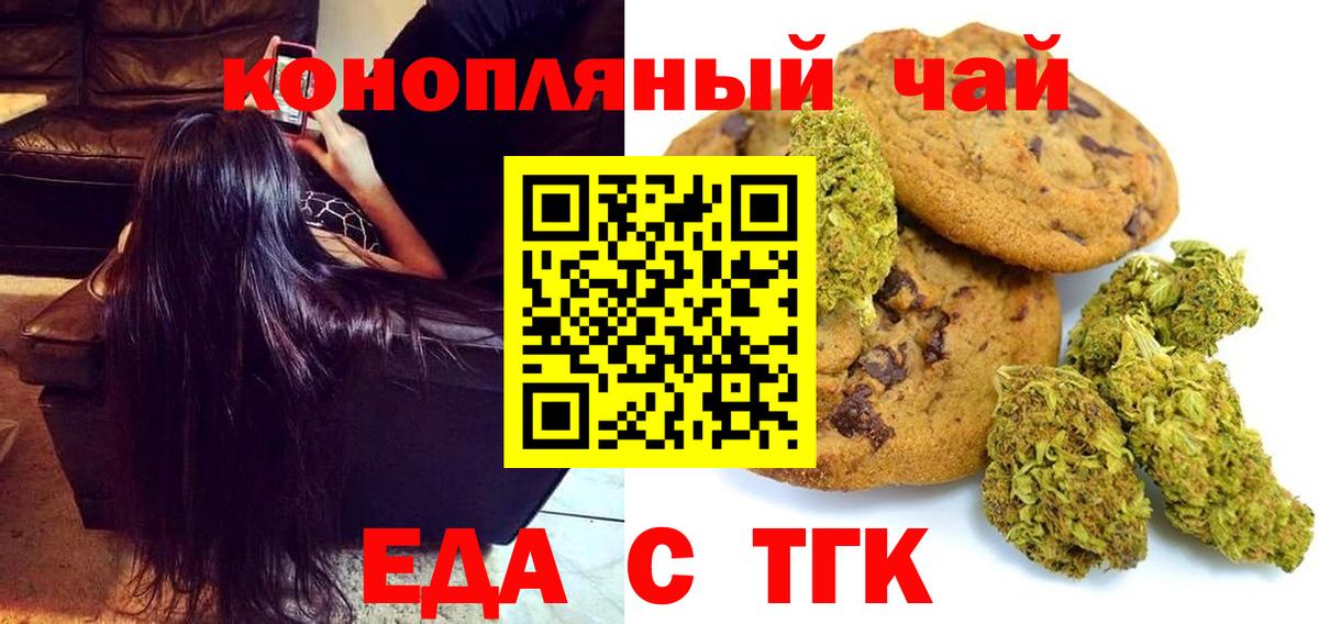 Печенье с ТГК конопля  Вход с VPN  Лысьва 