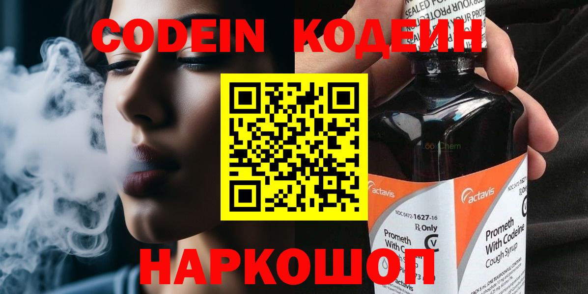 Кодеиновый сироп Lean Purple Drank Лысьва