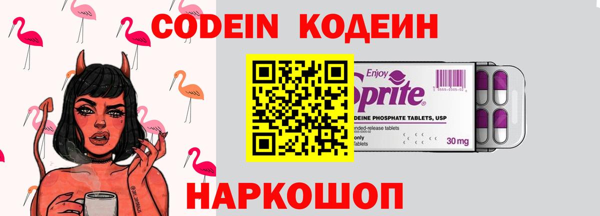 Кодеин напиток Lean (лин)  Вход с VPN  Лысьва  Codein напиток Lean (лин) 