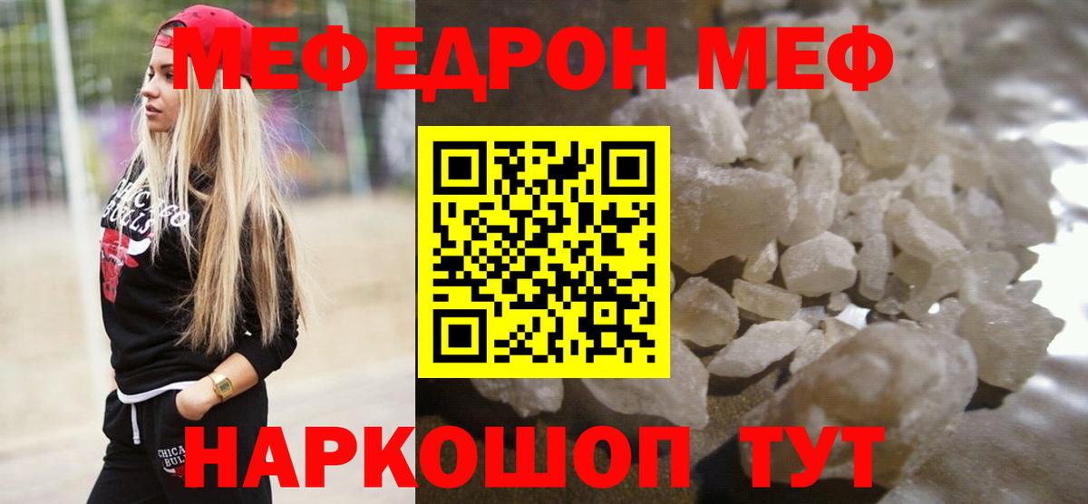 Меф мяу мяу кристаллы Лысьва