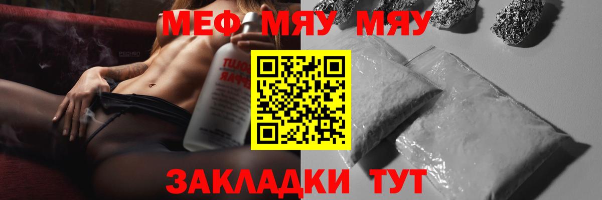 МЯУ-МЯУ mephedrone  МЕФ кристаллы  Мефедрон  Лысьва  Вход с VPN 